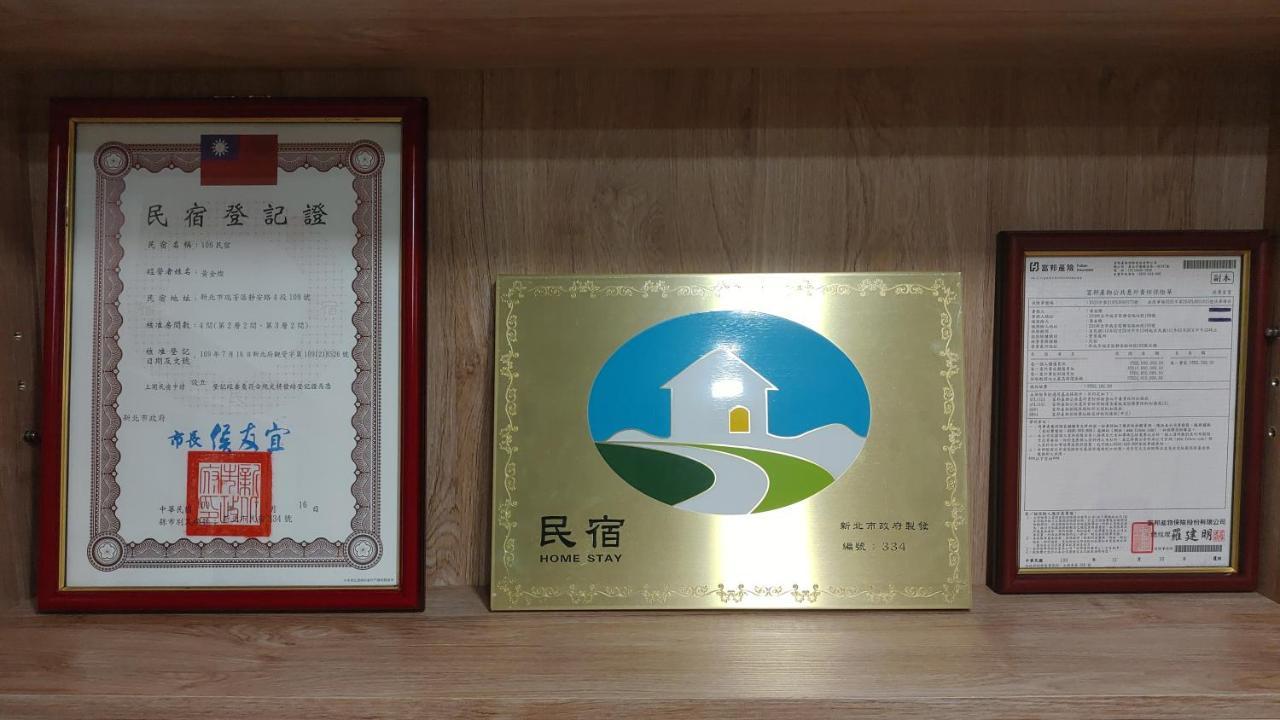 106民宿 New Taipei City 外观 照片